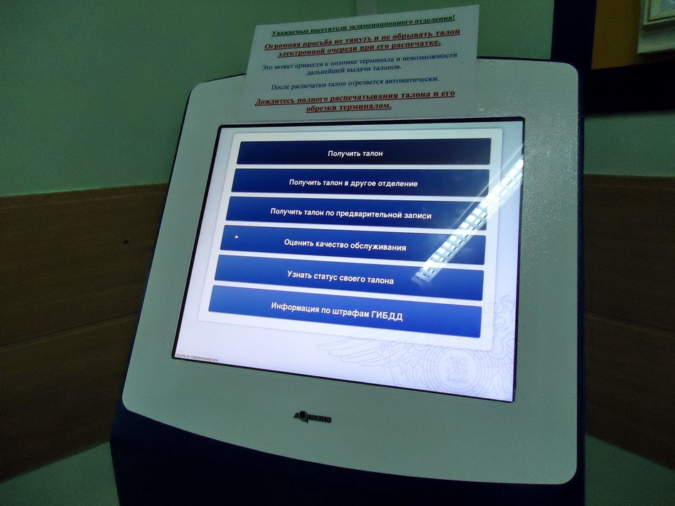 Zapisatsa v GIBDD-MREO (10).jpg Zapisatsa v GIBDD-MREO (10).jpg